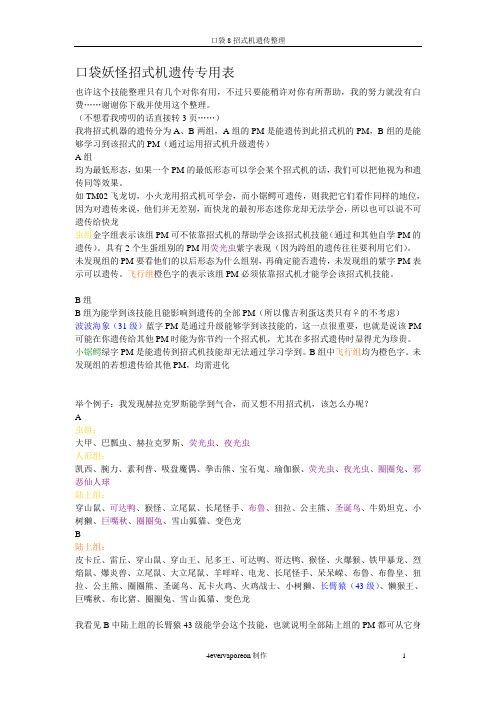 口袋招式机遗传专用表