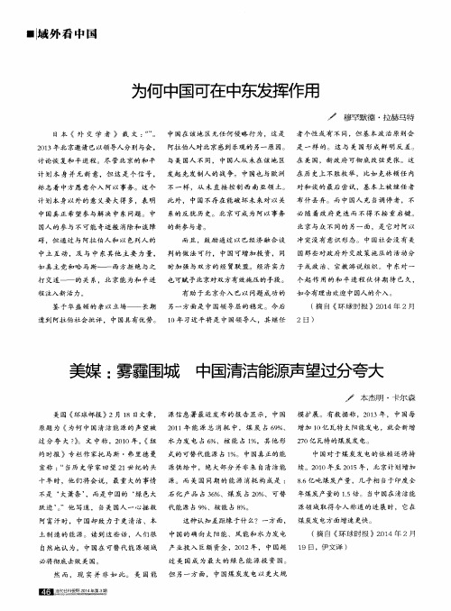 为何中国可在中东发挥作用