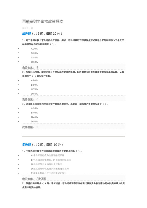 再融资财务审核政策解读100分