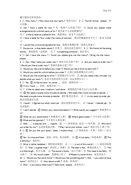 餐厅服务员常用英语