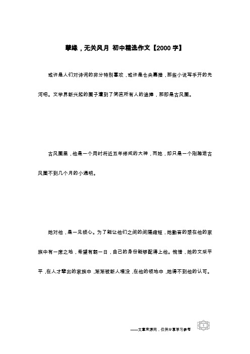 孽缘,无关风月 初中精选作文【2000字】