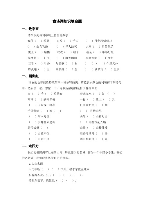 部编版六年级语文下册期末总复习  古诗词知识填空题(含参考答案)