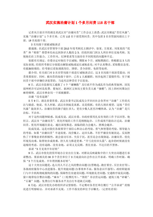 最新-高中政治 时政热点 武汉实施治庸计划1个多月问责188名干部 精品