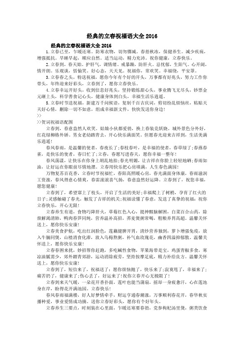 经典的立春祝福语大全2016