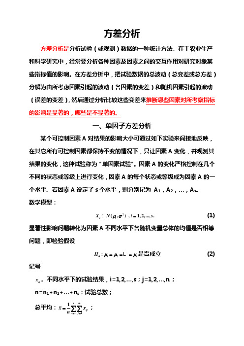 方差分析与MATLAB应用