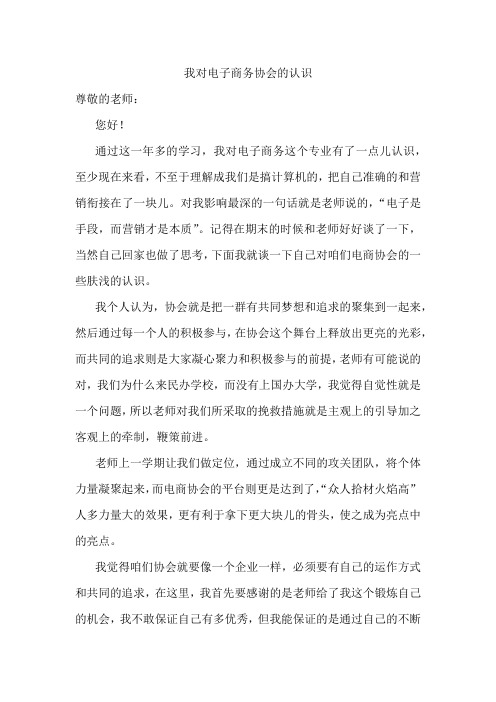 电商协会认知