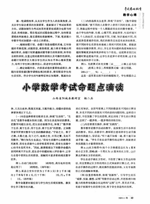小学数学考试命题点滴谈