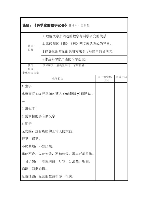 《科学家的数字武器》教学设计4