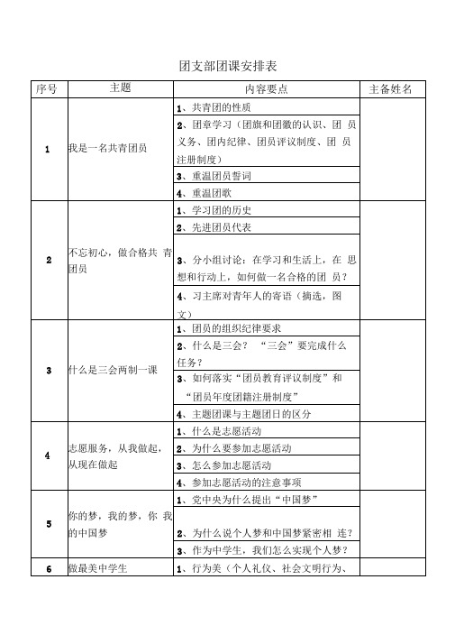 团课安排表