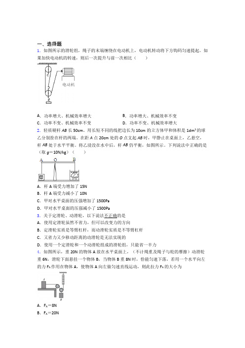初二物理下学期 功和机械能单元 易错题难题测试题试卷