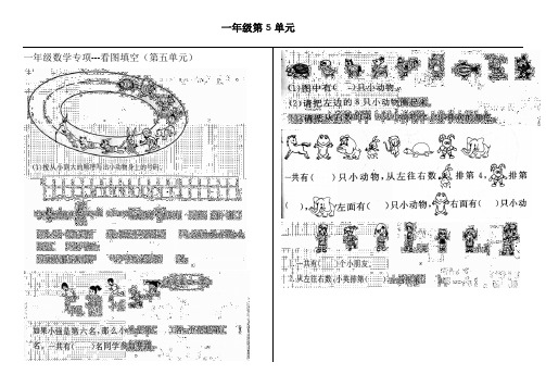 一年级数学上册第五单元看图填空