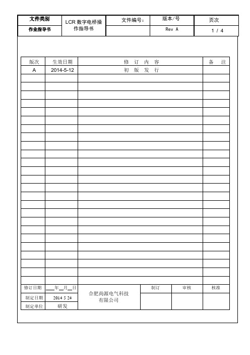 LCR数字电桥操作指导书