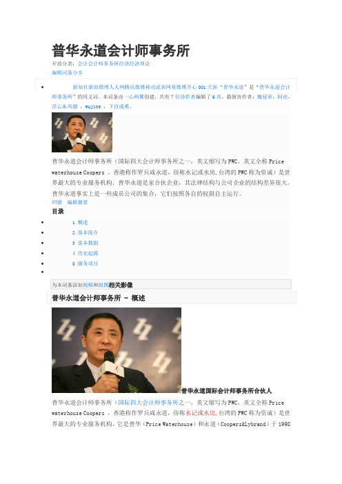 普华永道会计师事务所