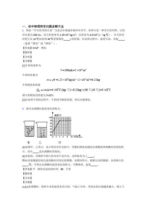 2020-2021备战中考物理压轴题专题热学问题的经典综合题及答案