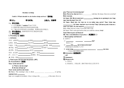 module12 学生导学案