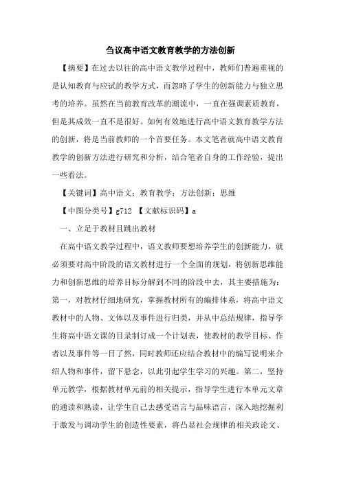 高中语文教育教学的方法创新