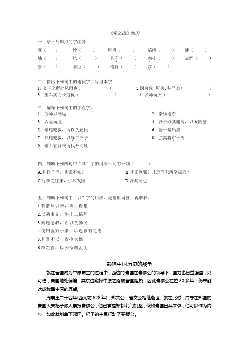 崤之战练习