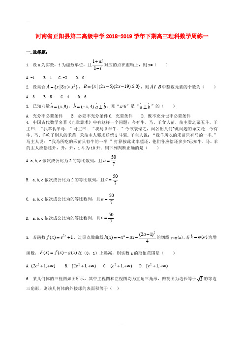 河南省正阳县第二高级中学2019届高三数学下学期周练一理科含答案