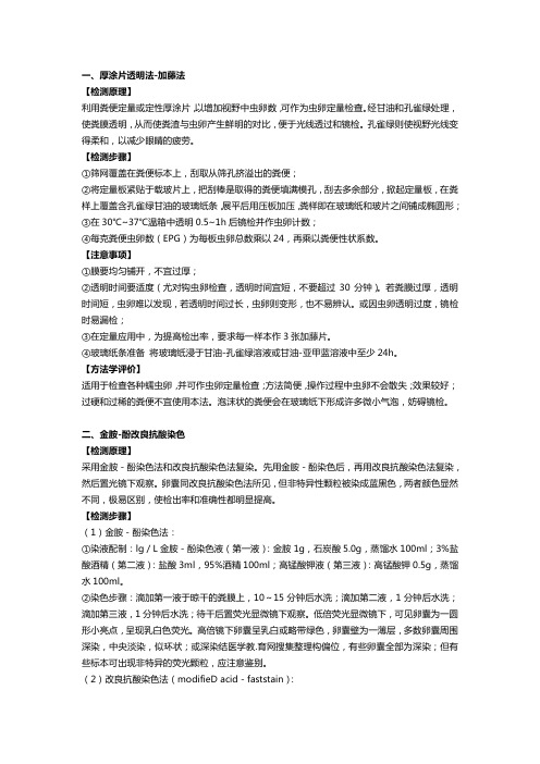检查方法