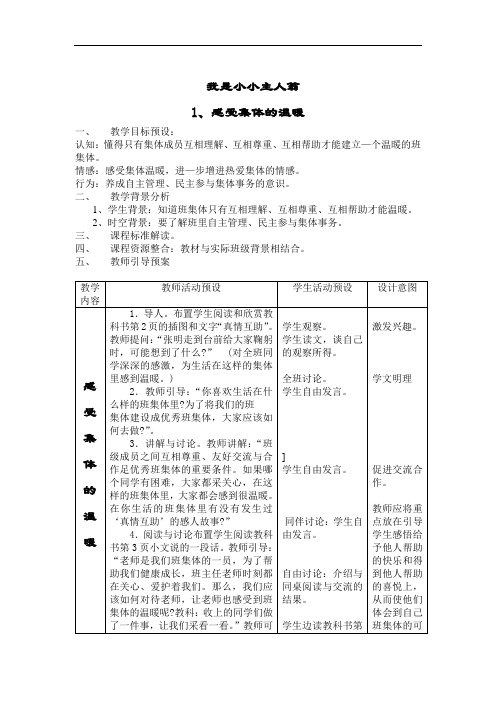 北师大版品德与社会五下《我是小小主人翁》WORD版教案2