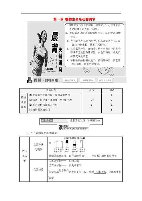 高中生物 第一章 植物生命活动的调节学案 浙科版必修3