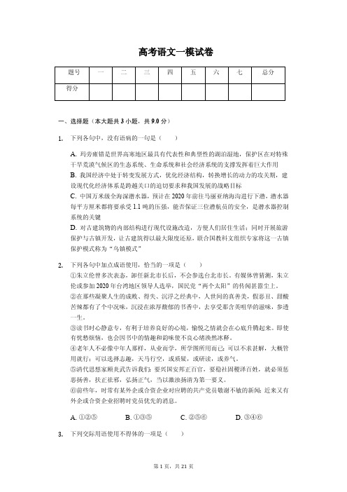 陕西省榆林市高考语文一模试卷解析版