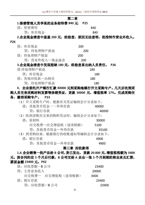 会计基础分析题