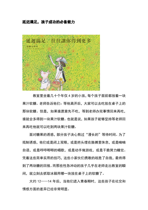 延迟满足