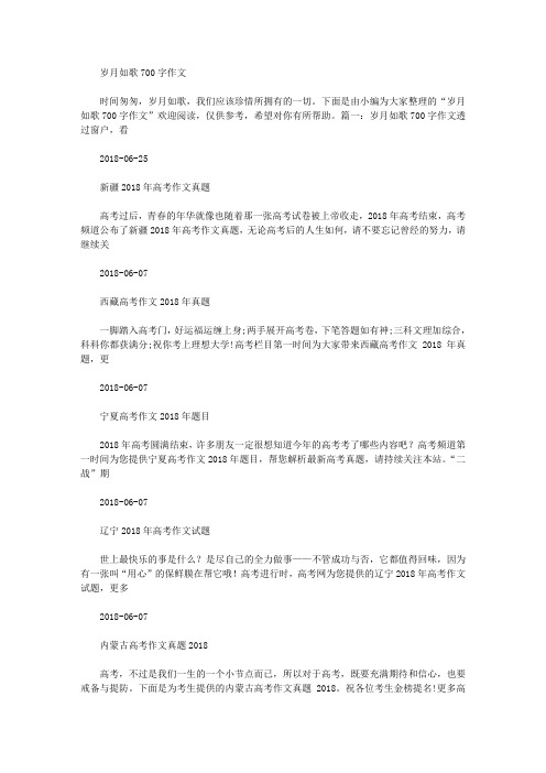 内蒙古高考作文2018年试题出炉