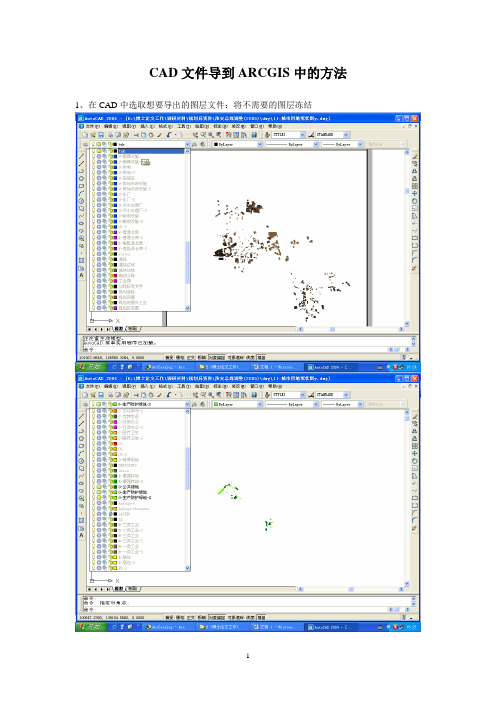 CAD文件导到ARCGIS中的方法