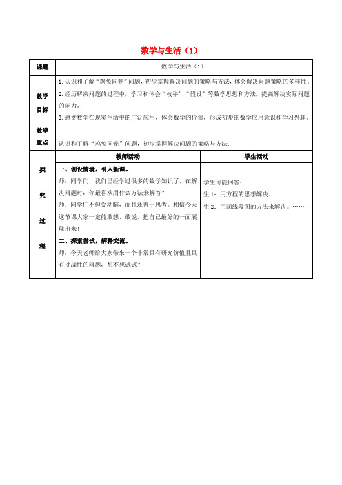 (青岛版)六年级数学上册《数学与生活》教案设计1_2