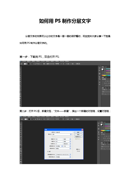 如何用PS制作分层文字