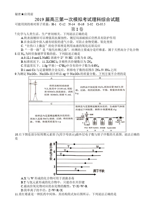 2019届高三第一次模拟考试理科综合化学试题及答案