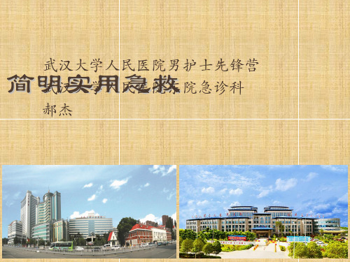 非专业人士如何实施急救