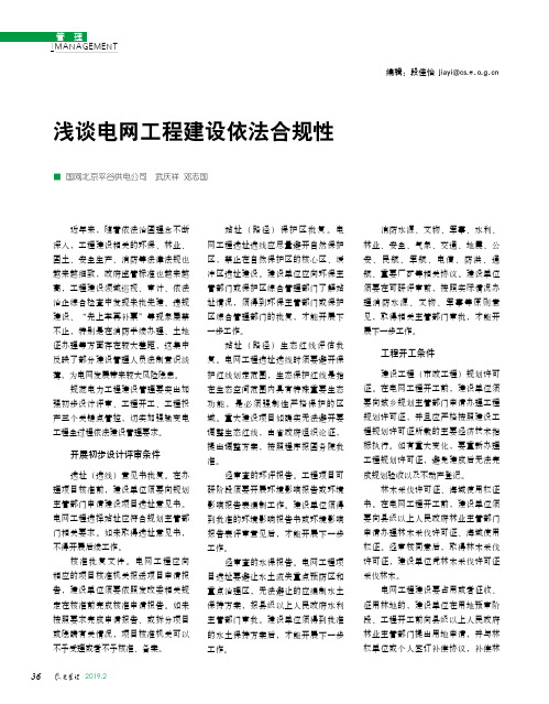 浅谈电网工程建设依法合规性