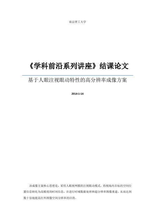 南京理工大学-《学科前沿系列讲座》100分论文-陈钱教授