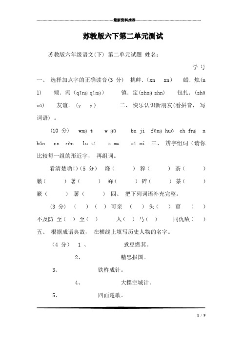 苏教版六下第二单元测试