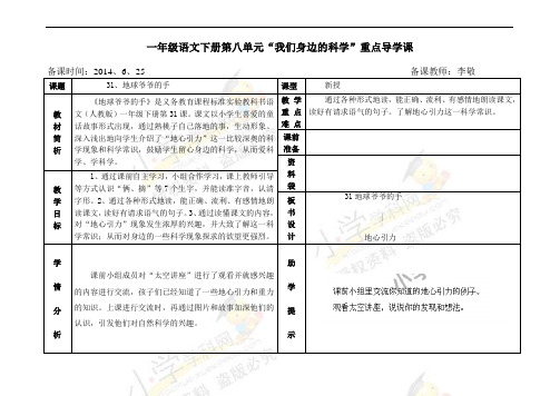 一年级下语文教案-31、地球爷爷的手-人教新课标
