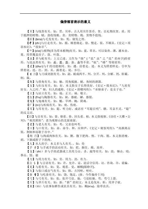 六年级语文偏旁部首表示的意义