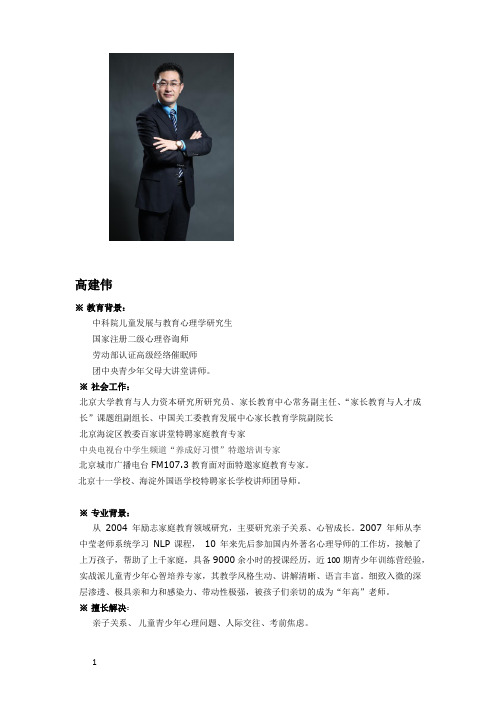 高建伟老师介绍(常用)