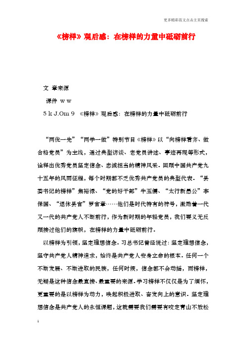 《榜样》观后感：在榜样的力量中砥砺前行