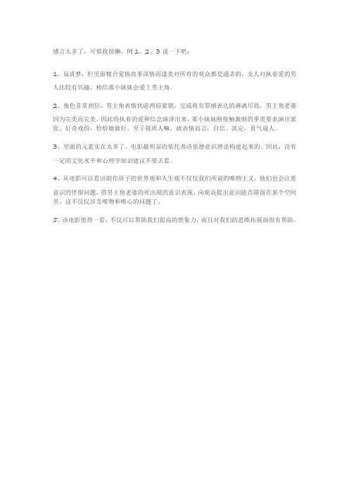 盗梦空间影评