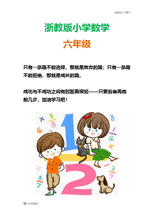 浙教版小学数学六年级上册 《可能性的大小》知识点总结教案
