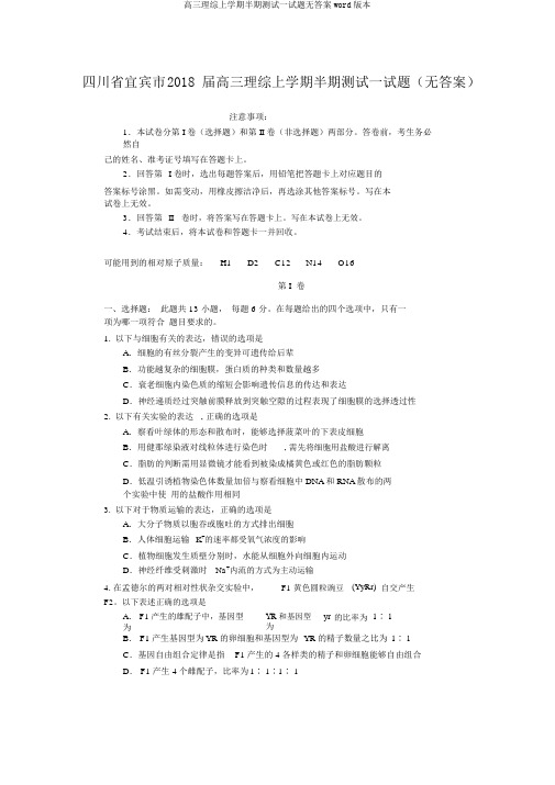 高三理综上学期半期测试试题无答案word版本