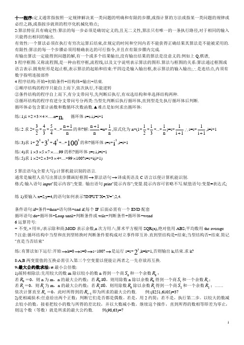 11程序12推理证明