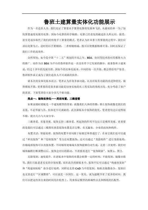 鲁班土建算量实体化功能展示