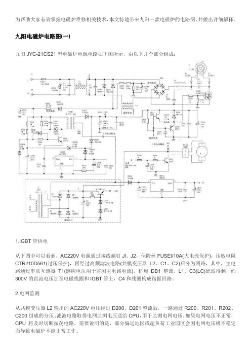 电磁炉各功能块电路原理