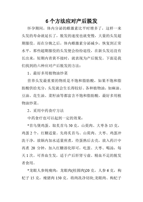 6个方法应对产后脱发