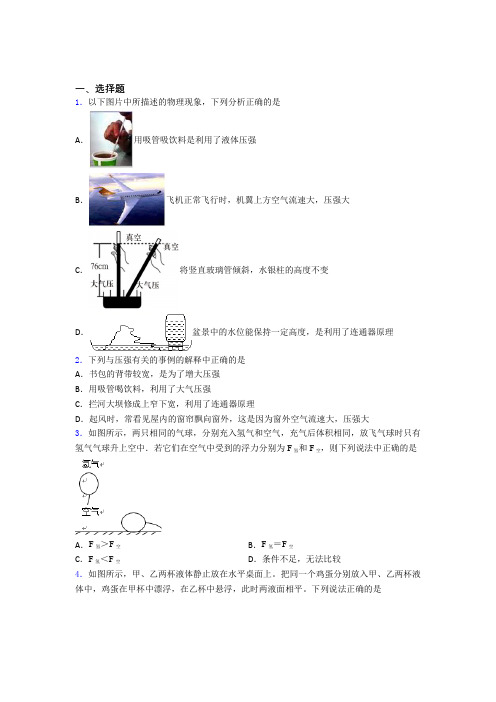 【沪教版】初中物理八年级下册期中试题附答案