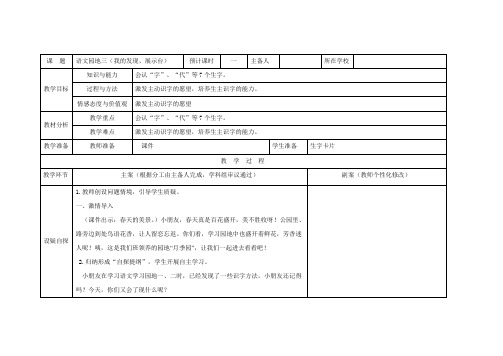 语文园地三(我的发现、展示台)